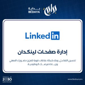 إدارة صفحات LinkedIn
