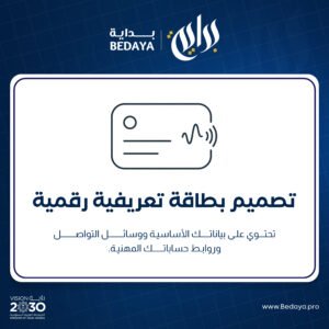تصميم بطاقة تعريفية رقمية