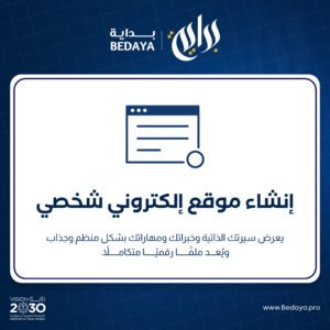 إنشاء موقع شخصي (Website)