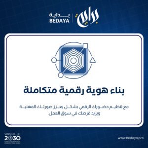 بناء هوية رقمية متكاملة