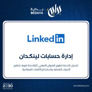 تحسين حسابات LinkedIn شخصية