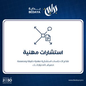 استشارات مهنية – Professional Career Consultation